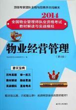 物业管理从入门到精通 一份全面实用的书籍推荐指南