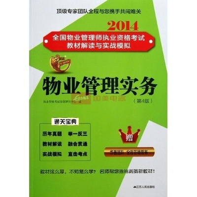 《物业管理实务》教材的价值与物业管理行业人才培养路径探析