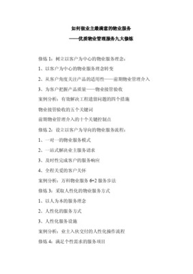 物业管理中的顾客服务理念与技巧